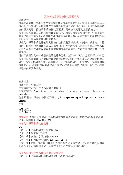 汽车传动系参数的优化匹配研究(精)