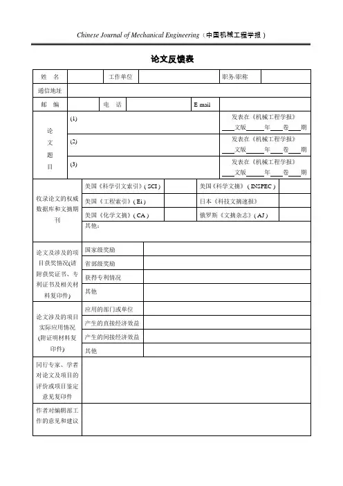 Chinese Journal of Mechanical Engineering(中国机械工程学