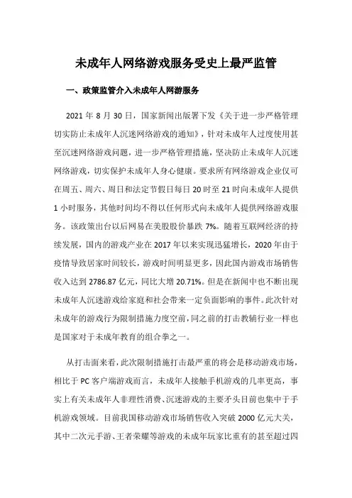 未成年人网络游戏服务受史上最严监管