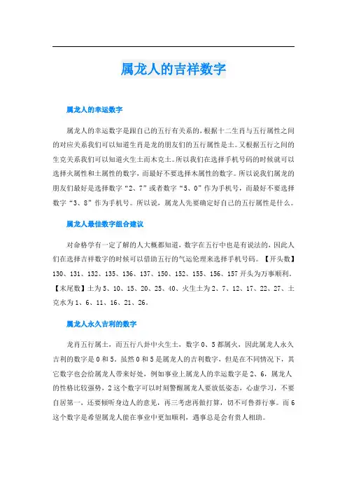 属龙人的吉祥数字