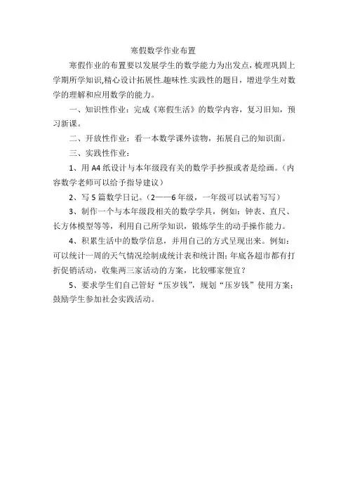 小学数学寒假作业布置
