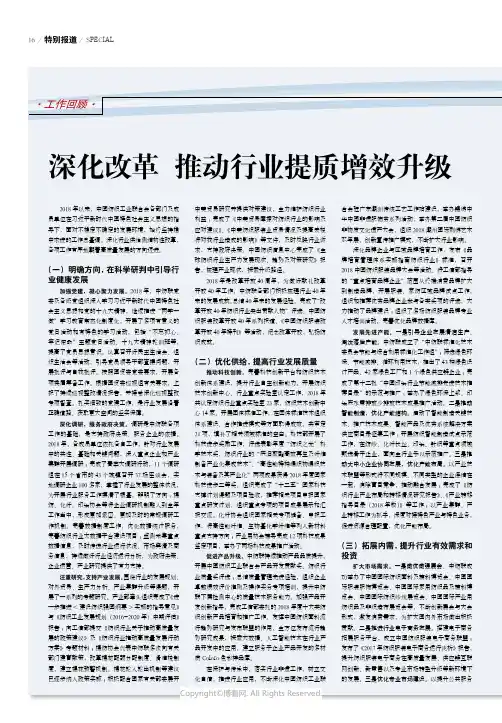 深化改革_推动行业提质增效升级