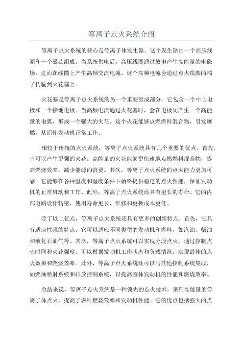 等离子点火系统介绍