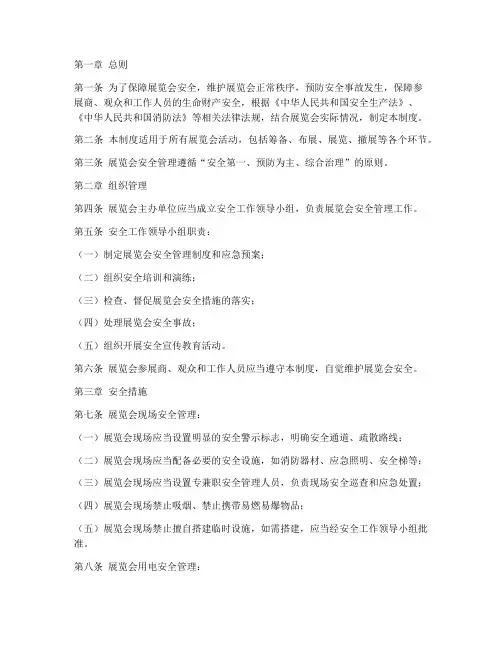 展览会安全管理制度