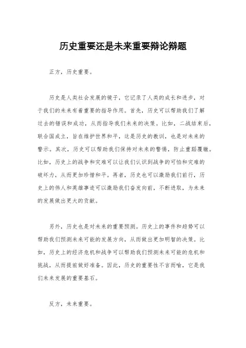 历史重要还是未来重要辩论辩题