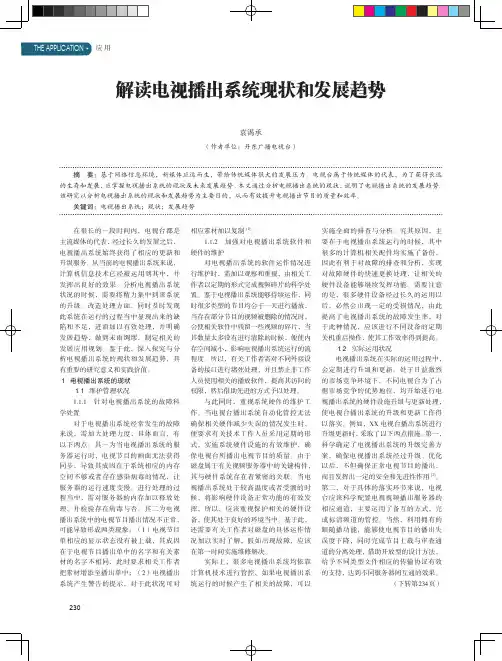 解读电视播出系统现状和发展趋势