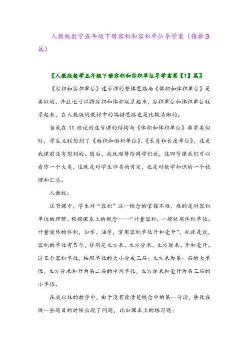 2024年人教版数学五年级下册容积和容积单位导学案(精推3篇)