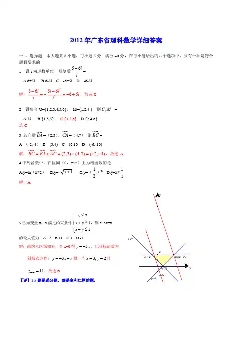 2012高考数学理(广东卷)解析
