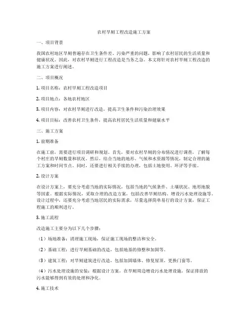 农村旱厕工程改造施工方案