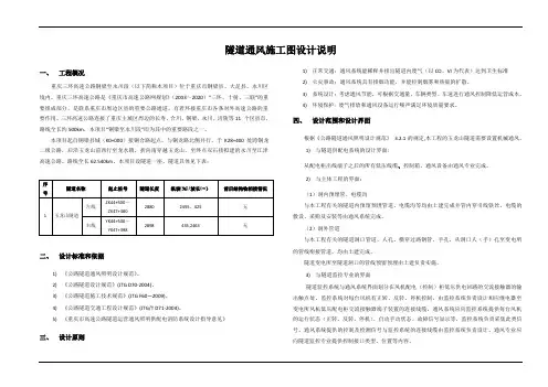 隧道通风施工图设计说明