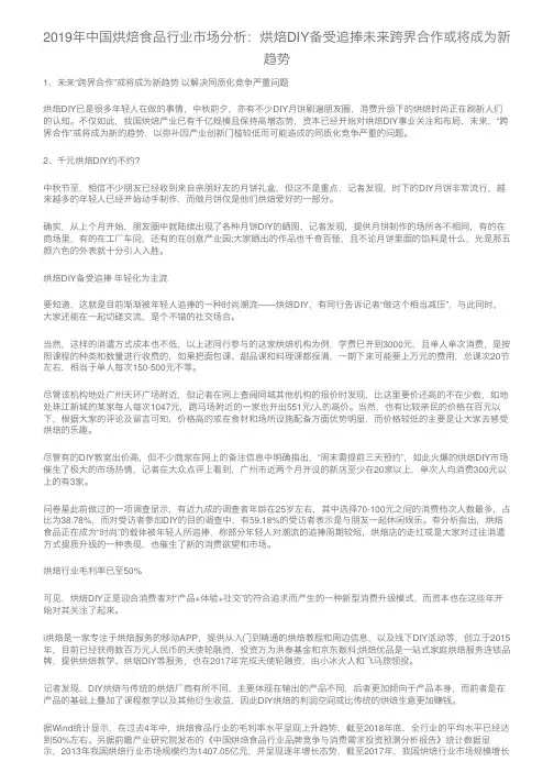 2019年中国烘焙食品行业市场分析：烘焙DIY备受追捧未来跨界合作或将成为新趋势