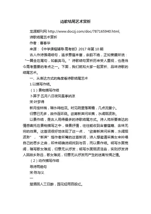 诗歌结尾艺术赏析