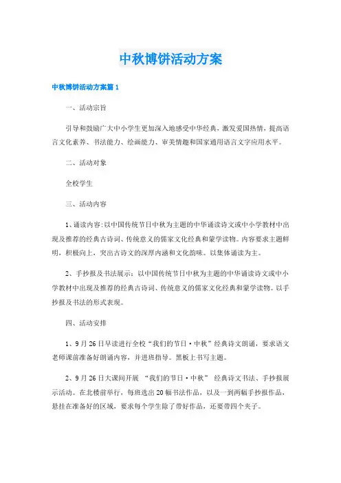 中秋博饼活动方案