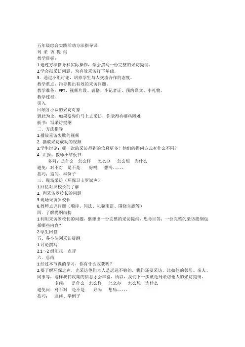 列采访提纲(教案)