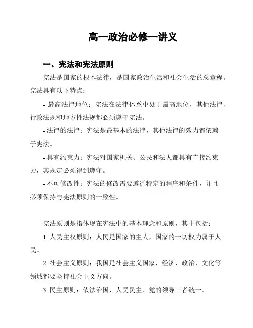 高一政治必修一讲义
