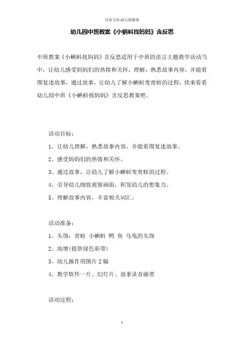 幼儿园中班教案《小蝌蚪找妈妈》含反思