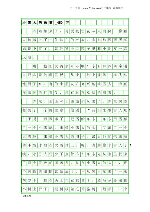 三年级叙事作文：小雪人的故事_450字