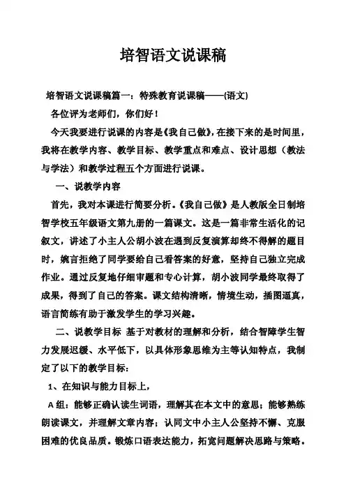 培智语文说课稿