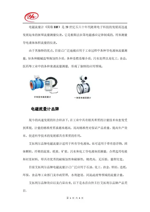电磁流量计品牌-艾拓利尔
