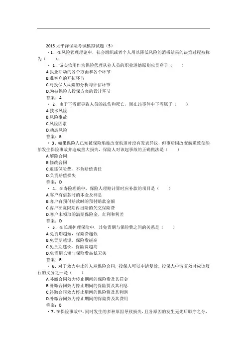 太平洋保险考试模拟试题附答案(5)