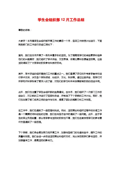 学生会组织部12月工作总结