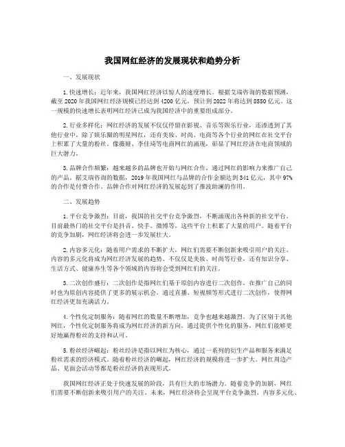 我国网红经济的发展现状和趋势分析