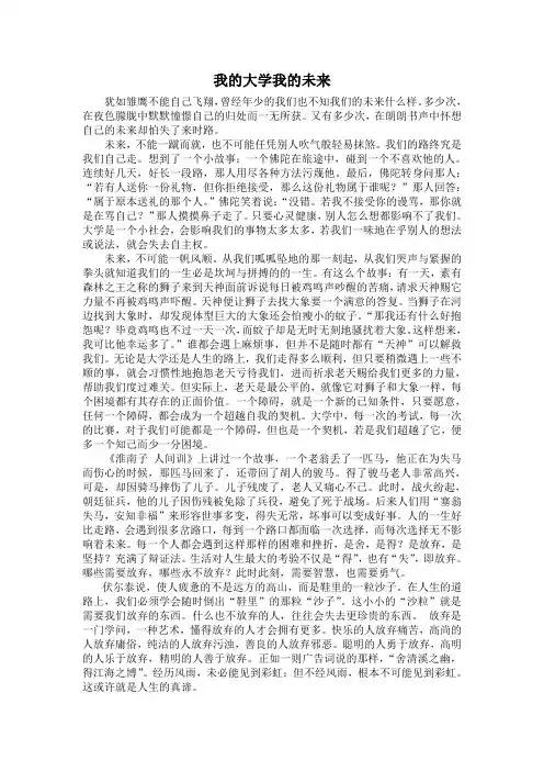 我的大学我的未来