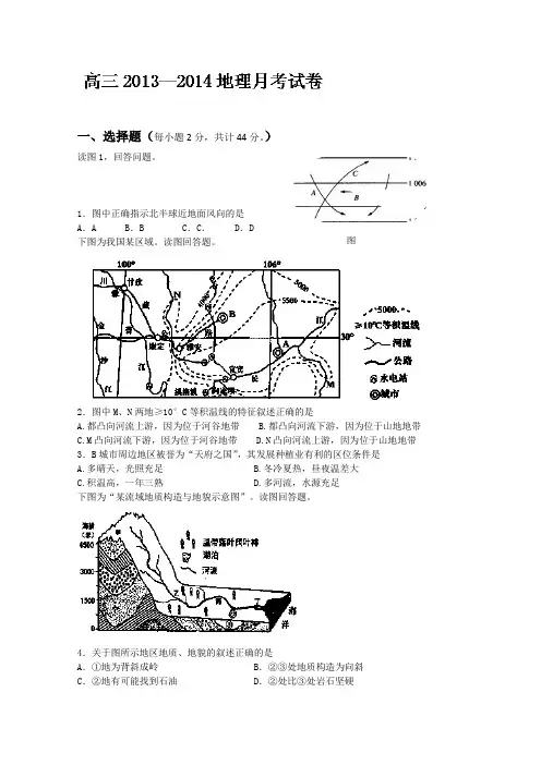安徽省泗县双语中学2014届高三12月月考 地理试题 Word版含答案