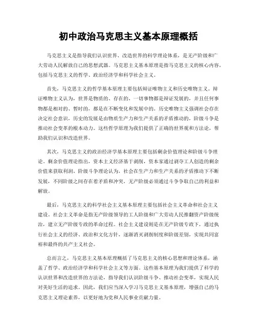 初中政治马克思主义基本原理概括
