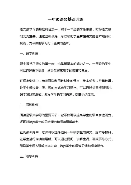 一年级语文基础训练