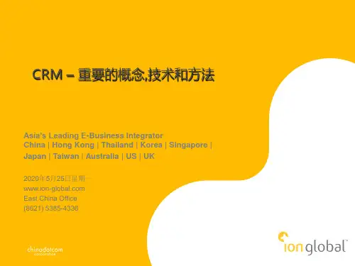 客户关系基础知识SAP