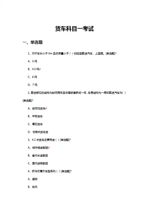 大货车科目一考试题库