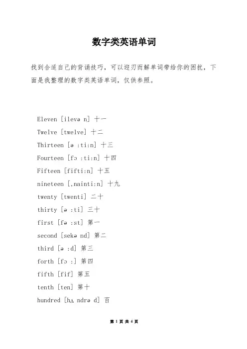 数字类英语单词
