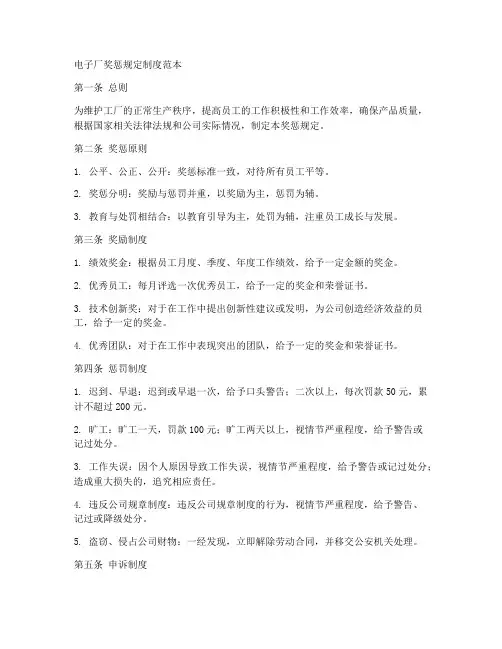 电子厂奖惩规定制度范本