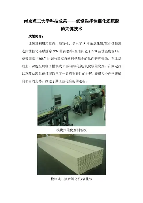 南京理工大学科技成果——低温选择性催化还原脱硝关键技术