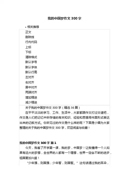 我的中国梦作文300字