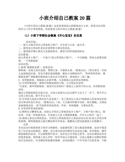 小班介绍自己教案20篇