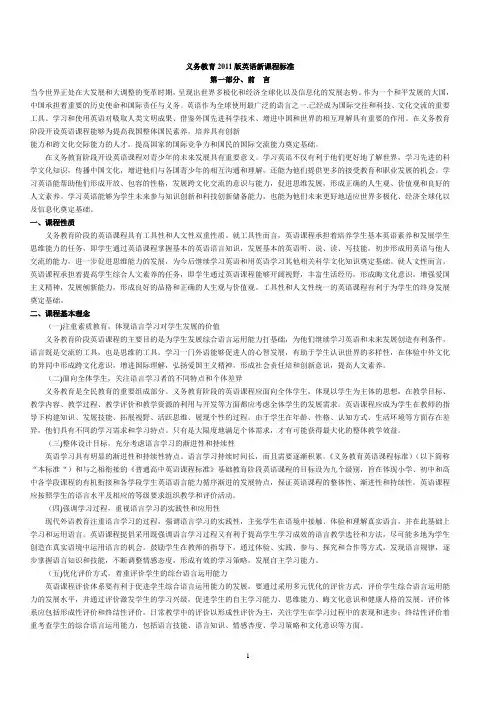 英语课标(2011版)