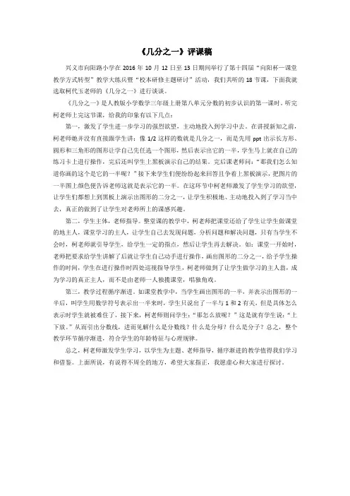 《几分之一》评课稿