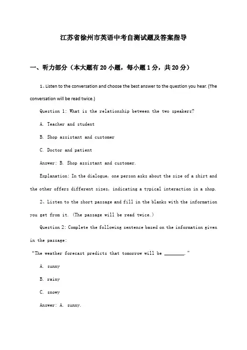 江苏省徐州市英语中考试题及答案指导