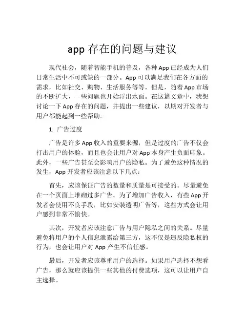 app存在的问题与建议