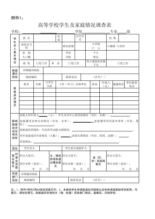 高等学校学生及家庭情况调查表