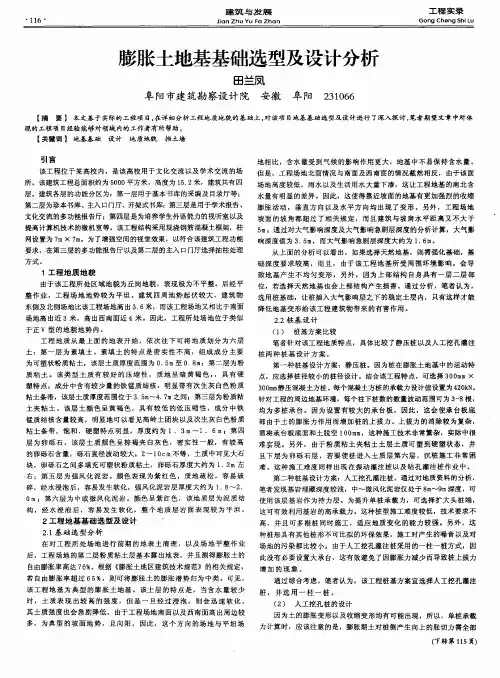 膨胀土地基基础选型及设计分析