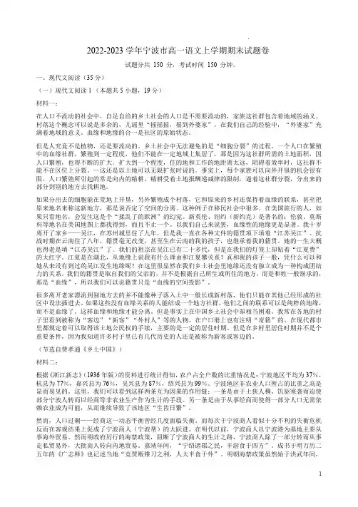 2022-2023学年宁波市高一语文上学期期末试题卷附答案解析