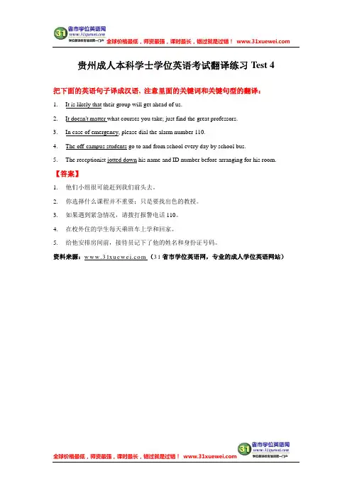 贵州成人本科学士学位英语考试翻译练习Test 4