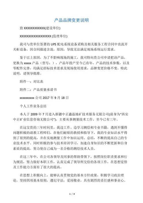 产品品牌变更说明
