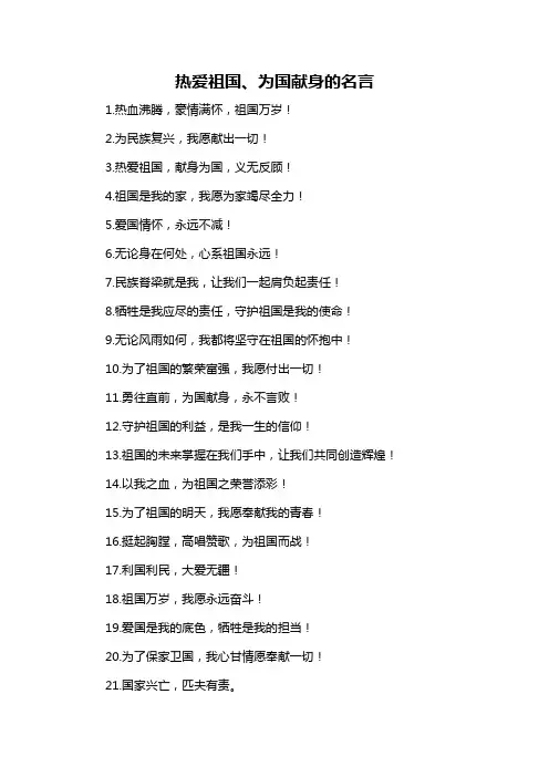 热爱祖国、为国献身的名言