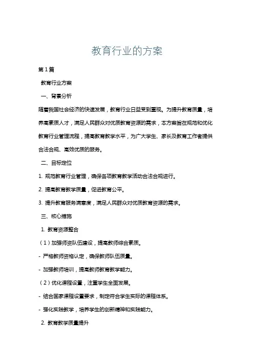 教育行业的方案
