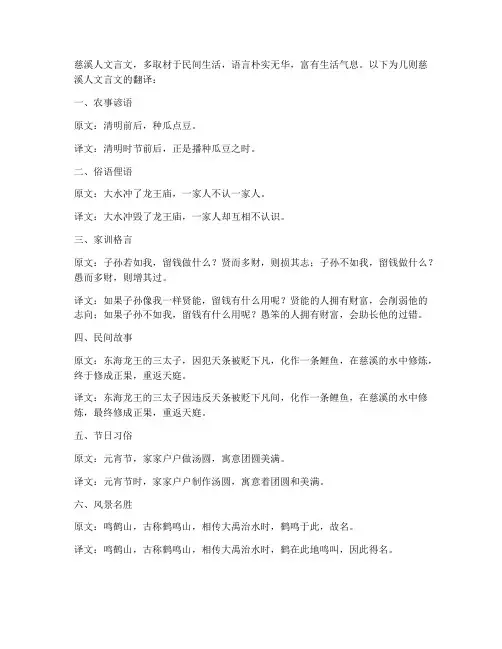 慈溪人文言文翻译