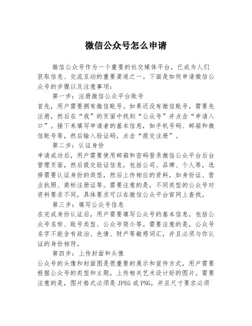 微信公众号怎么申请